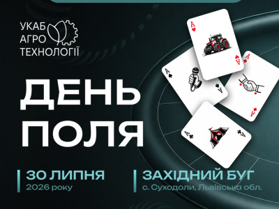 Майбутнє агросектору на Львівщині