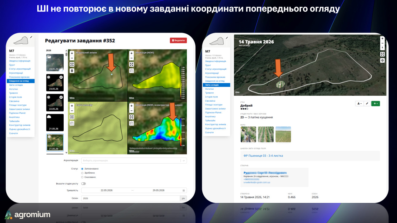  Автоматичне визначення координат під завдання огляду поля