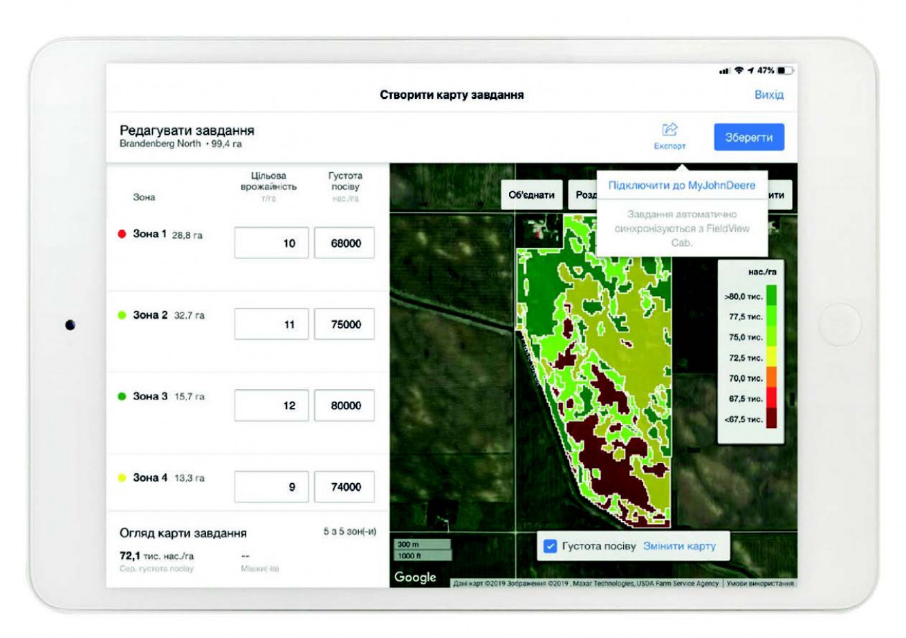  Завдання для сівби FieldView™ використовує ваші архівні дані врожайності або  супутникові зображення у поєднанні з результатами аналізу поля, щоб створити  завдання для гібридів DEKALB